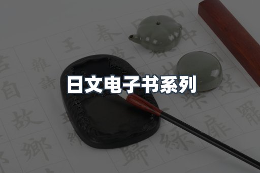 PDF电子书系列